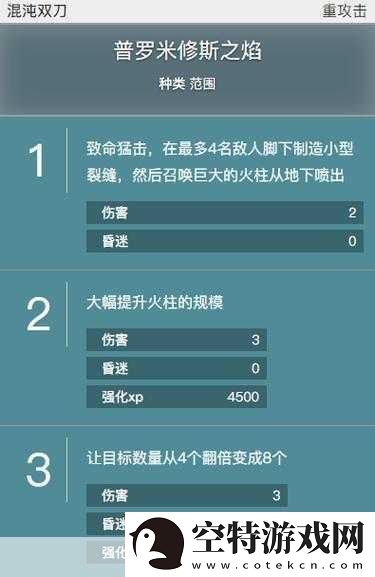 战神4普罗米修斯之焰符文全攻略