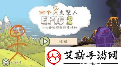 画个火柴人：EPIC2巨蛇之湖通关攻略详解：智慧与耐心的挑战