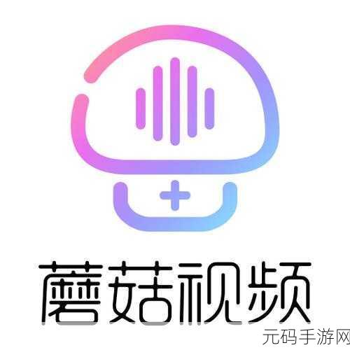 老版蘑菇短视频安装包，＂畅享短视频乐趣：老版蘑菇安装包全新体验