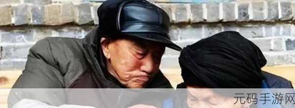 82岁老人找20多岁小伙子，82岁老人逆袭：与20多岁小伙子的青春羁绊