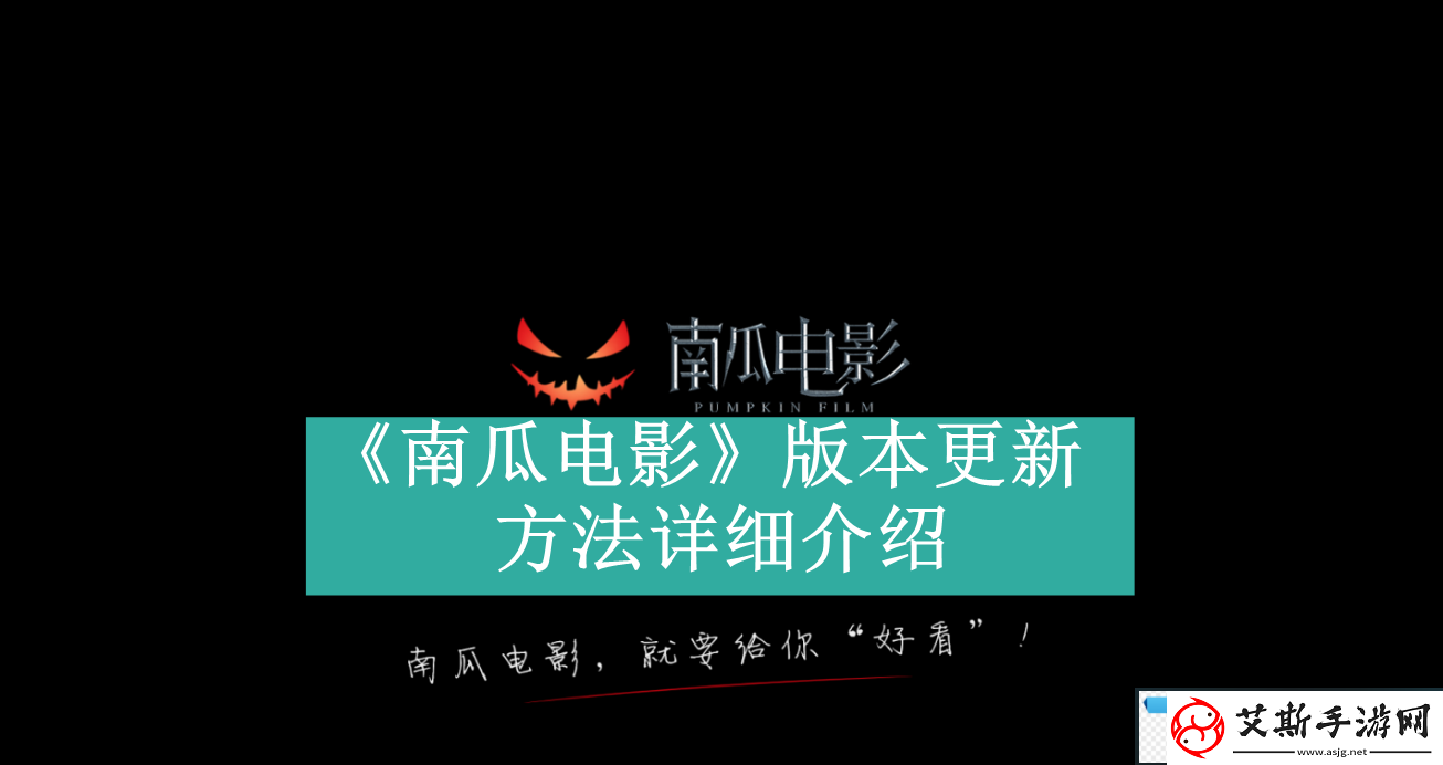 南瓜电影如何更新app版本-南瓜电影怎么更新到最新版本