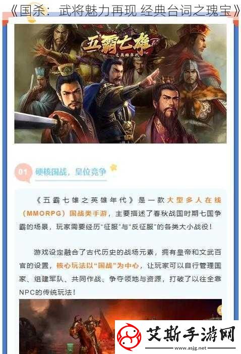 国杀：武将魅力再现-经典台词之瑰宝