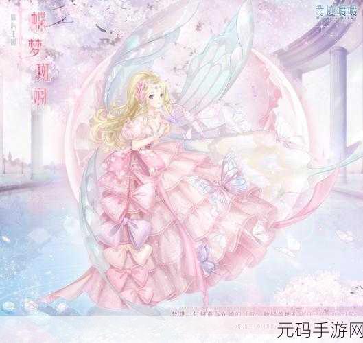 奇迹暖暖，解锁梦幻婚纱，美梦成真套装全攻略