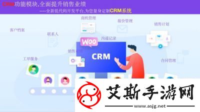 成免费CRM特色