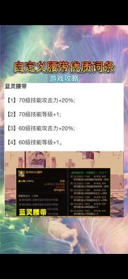 DNF腰带百变选择指南