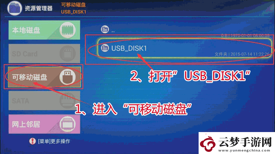 墨肯电视F50A71F1通过U盘安装第三方应用