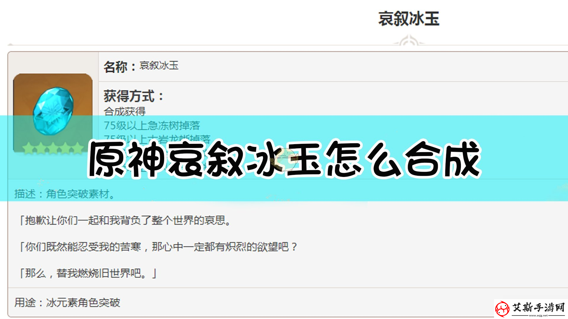 原神哀叙冰玉断片合成攻略：如何快速获取与合成技巧