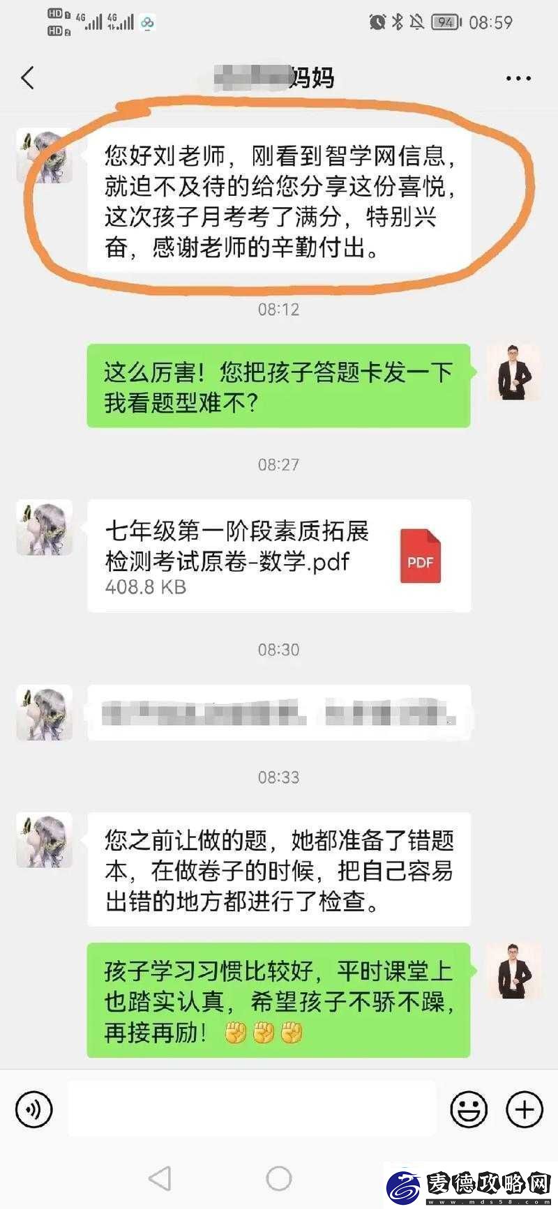 家教老师考满分即可畅享一整天的美好时光