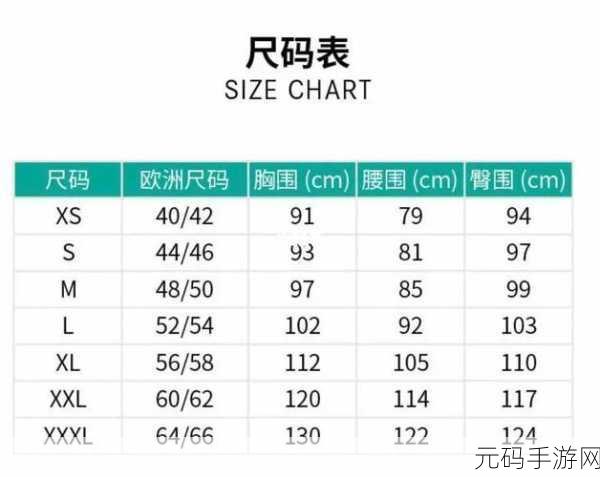 亚洲尺码和欧洲尺码专线，亚洲尺码与欧洲尺码对照：选择服装的最佳指南