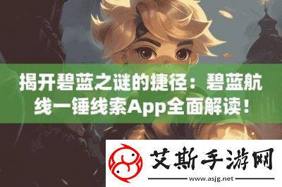 威尔逊的冒险之旅：全面收集所有娃娃的位置指南