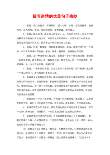 人伦亲情父母儿女的句子简短，亲情如水，父母与子女的无尽牵绊