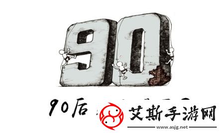 90后空巢老人是什么梗络用语-90后空巢老人梗意思及出处分享