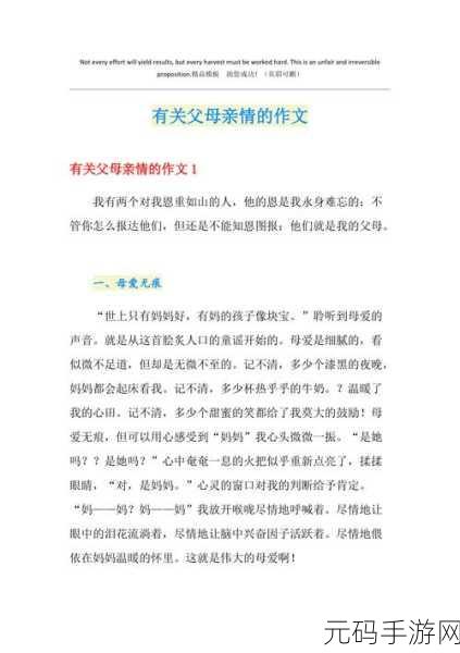 人伦亲情父母儿女的句子简短，1. 亲情如水，父母与子女的无尽牵绊