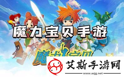 魔力宝贝手游成为师傅攻略及奖励