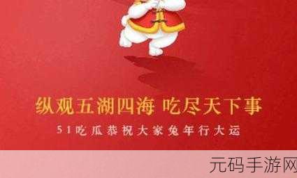 51cg10今日吃瓜拥有大众喜欢的极品资源，1. 今日吃瓜：探秘大众喜爱的极品资源背后故事