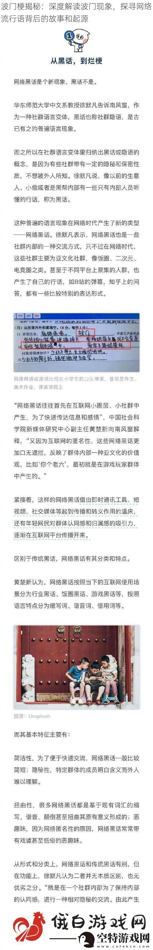 波门梗揭秘：深度解读波门现象探寻络流行语背后的故事和起源