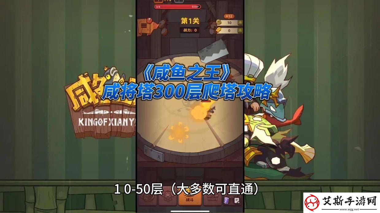 咸鱼之王咸将塔106-10通关攻略全解析：轻松击败BOSS的秘密技巧！