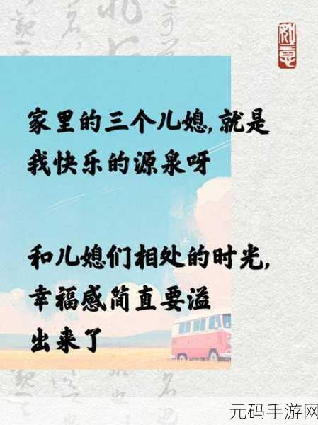 儿媳的爱，1. 儿媳的爱：家庭和谐的秘密源泉