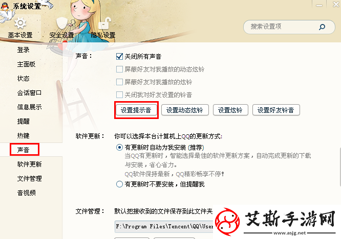 QQ消息提示音设置方法：个性化你的聊天体验