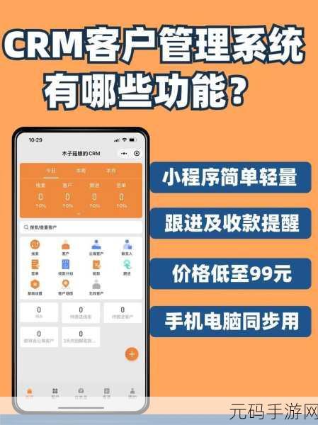 成免费的crmzh3cc特色，＂轻松管理客户关系，成免费的CRM助您成功