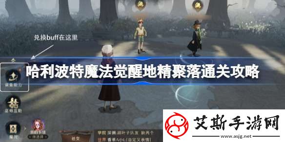 哈利波特魔法觉醒兽群穴地打法分享：探秘高效攻略与技巧