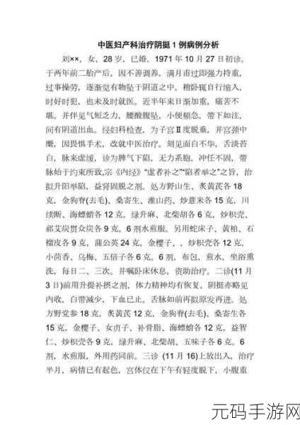 女性得阴挺病是怎么回事，1. 女性阴挺病的成因与预防措施探讨