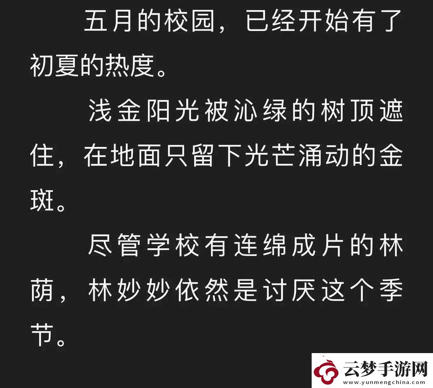 蜜汁樱桃林妙妙三个角色介绍