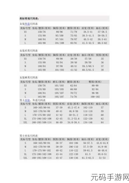 日本尺码与欧美尺码对照表，了解日本尺码与欧美尺码的详细对照指南