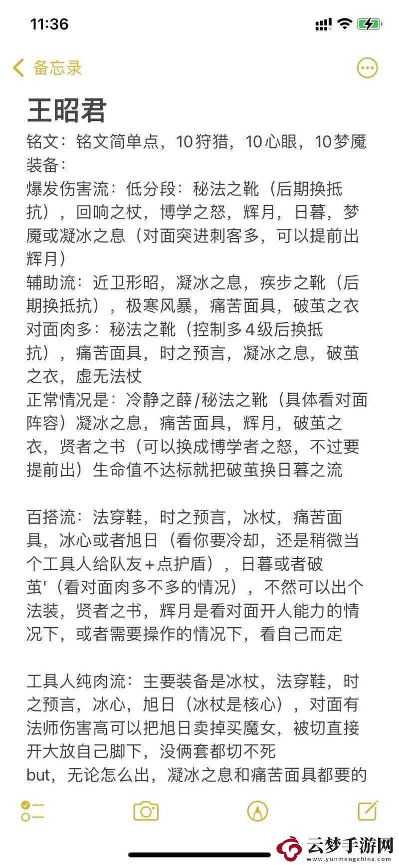 王者荣耀王昭君铭文搭配攻略