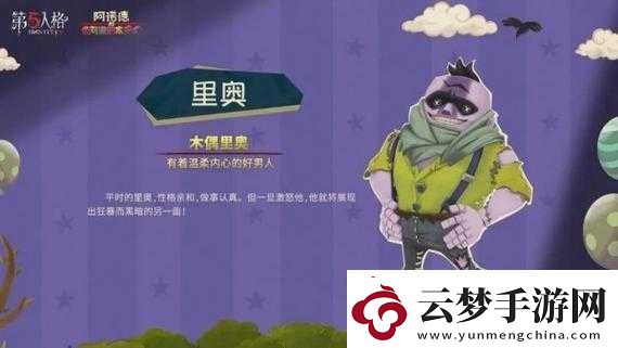 第五人格阿诺德与他木偶们的奇妙泡面番之旅