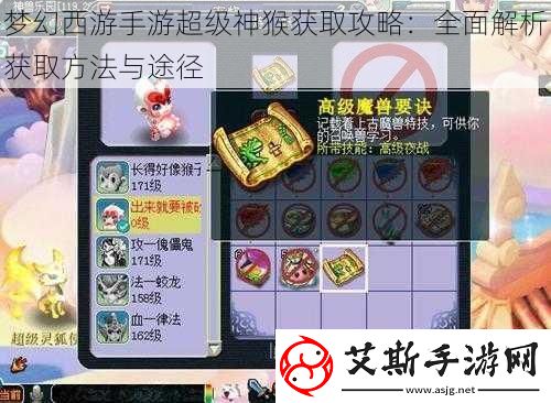 梦幻西游手游超级神猴获取攻略：全面解析获取方法与途径