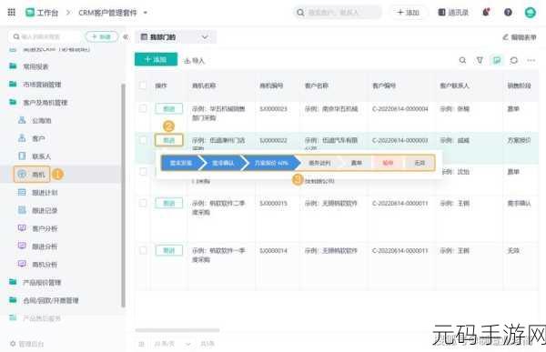 成免费CRM85171，免费CRM系统：助力企业高效管理客户关系