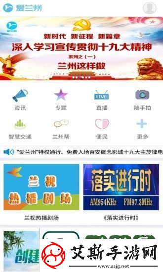 爱兰州app下载安装-爱兰州手机版下载v6.0.1