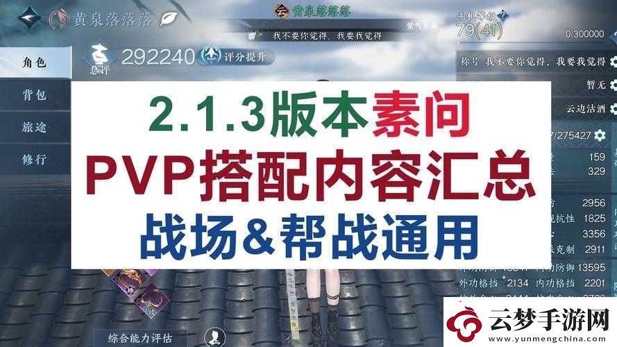 关于无极仙境：战魂之争的修仙无双手游PVP系统玩法内容详述