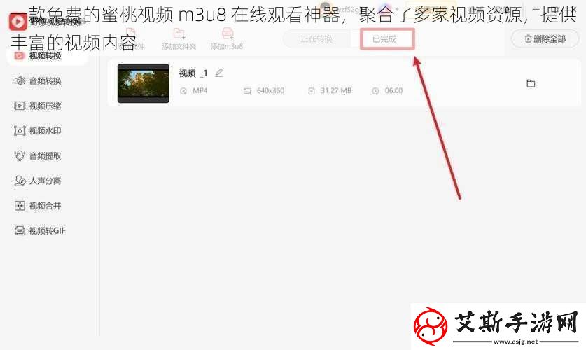 一款免费的蜜桃视频m3u8在线观看神器聚合了多家视频资源提供丰富的视频内容