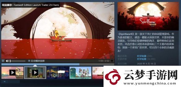 Steam好评如潮的灵魂摆渡人新史低：16.2元即可入手