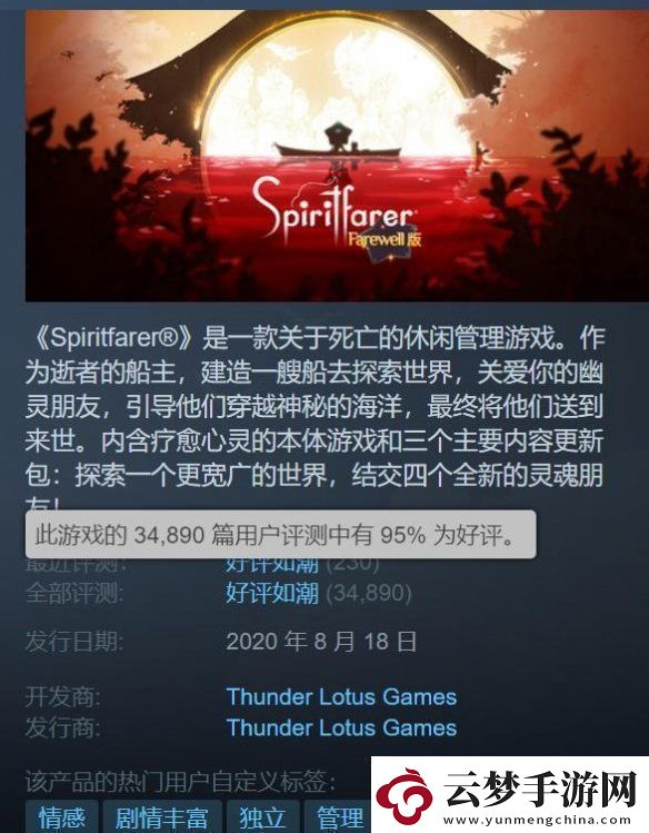 Steam好评如潮的灵魂摆渡人新史低