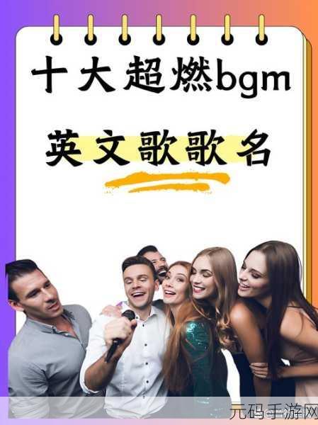 成熟交BGMBGMBGM日本1，日本风情交融，探索BGMBGMBGM的魅力