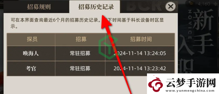 异象回声招募历史记录怎么查看
