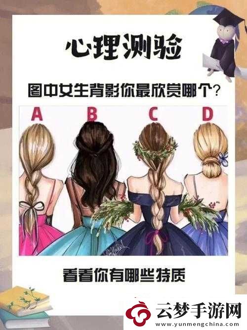 女性怕带钩源于其心理特质