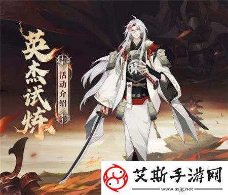 阴阳师英杰试炼怎么玩