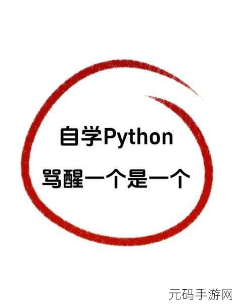 Python人马大战CSDN免费专区从此永久免费，Python人马大战：CSDN免费专区的无限可能