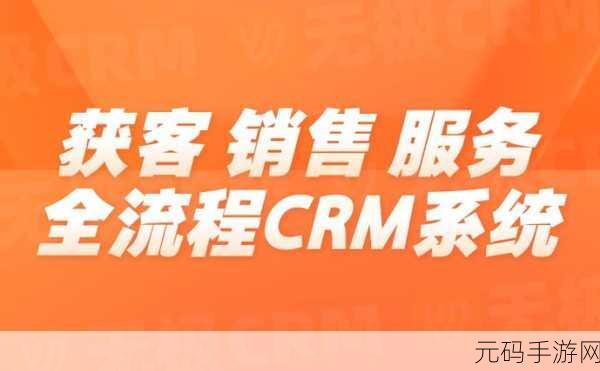 完全免费的crm，1. 完全免费CRM，助力企业数字化转型新选择