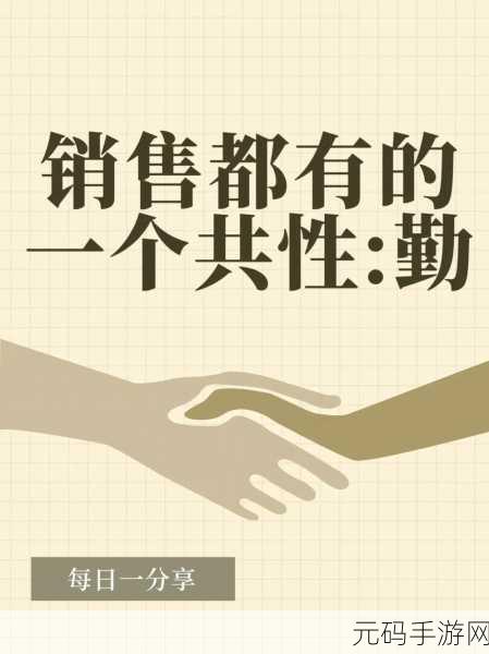 销售的销售秘密3，解密销售成功的秘诀：三大核心策略