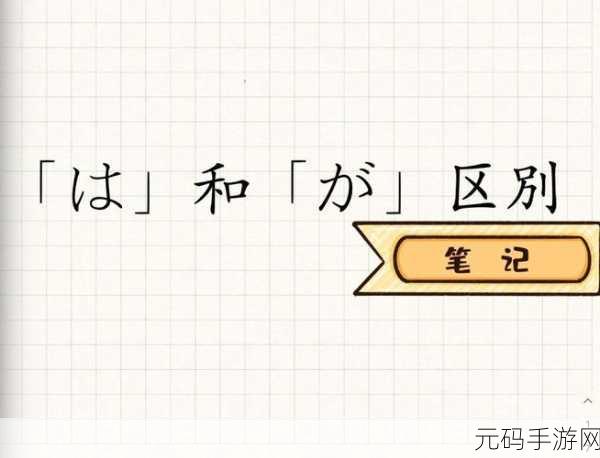 いよいよ和そろそろ的区别，探索日语中＂いよいよ＂与＂そろそろ＂的细微差别及用法解析