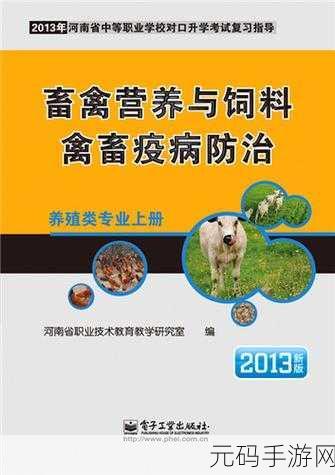 人与畜禽corporation 的教育改革，1. 促进人与畜禽和谐共生的教育改革探索