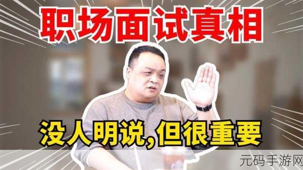 去医院面试被院长弄了，＂院长面试中的意外收获与职场启示