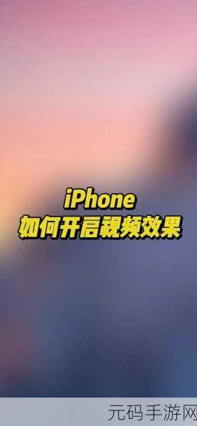 iphone高清视频，1. ＂探索iPhone高清视频：拍摄技巧与创意分享