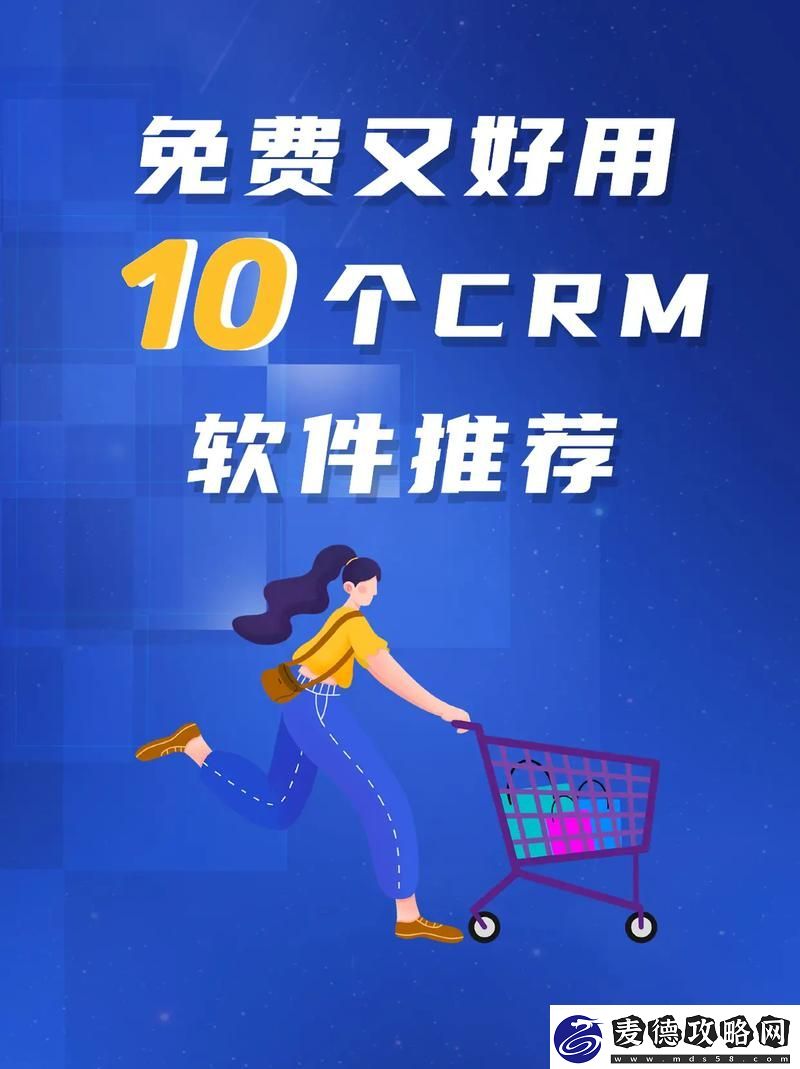 探索成免费的crm1688：开启高效客户管理的新篇章