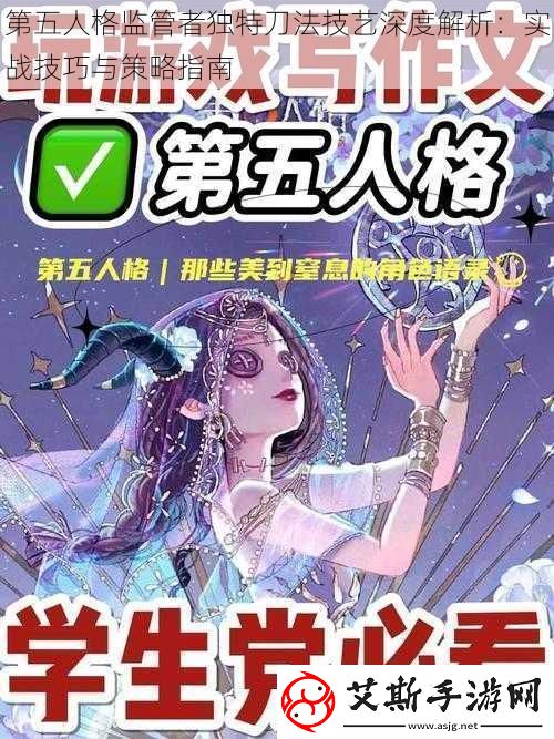 第五人格监管者独特刀法技艺深度解析：实战技巧与策略指南